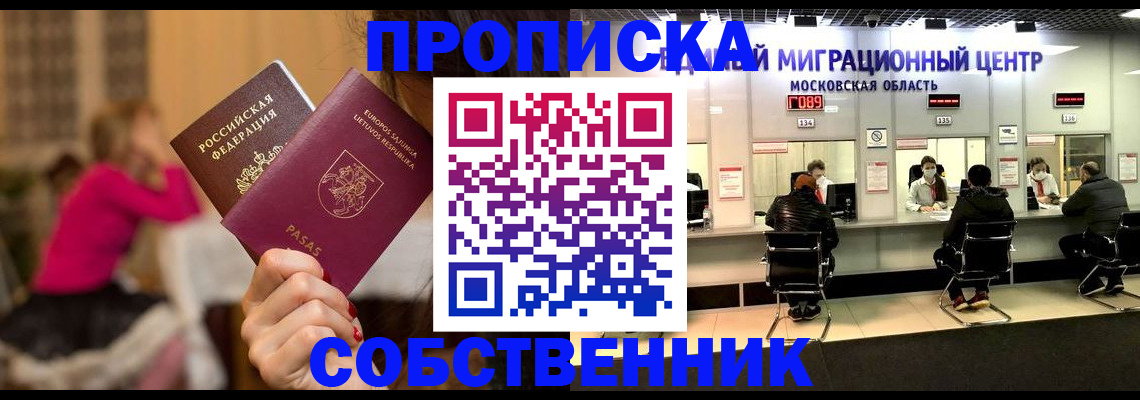 прописка законно в Миньяре