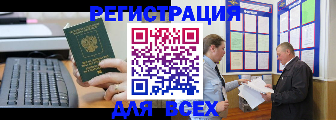 временная регистрация в Миньяре