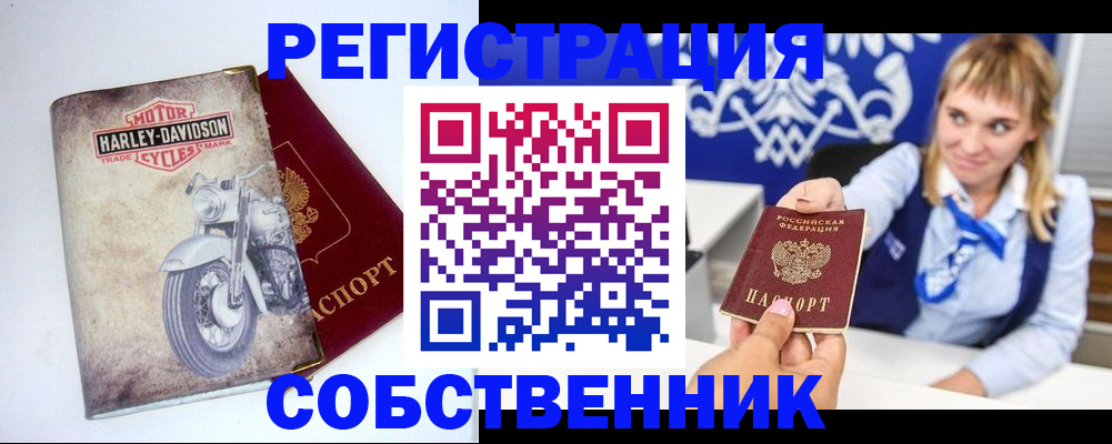 прописка в квартире в Миньяре
