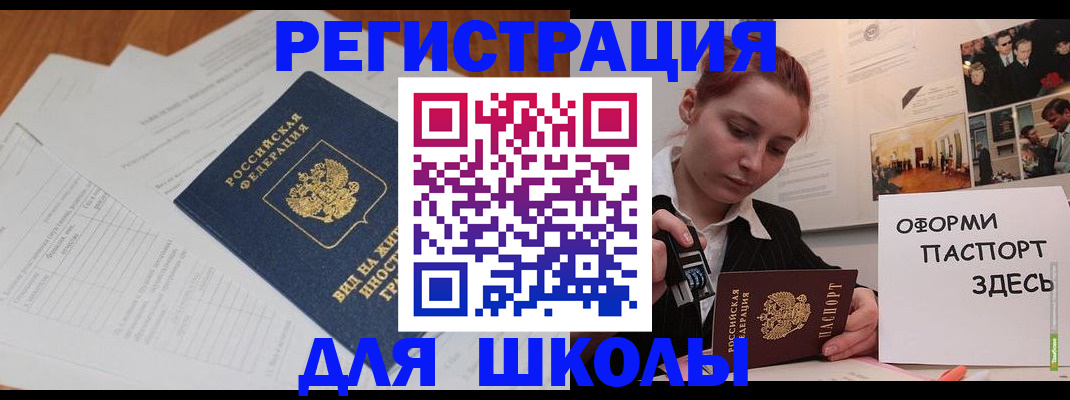 прописка законно в Миньяре