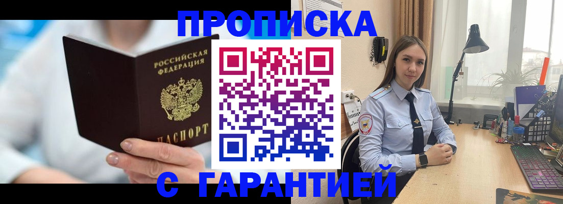 временная регистрация для школы в Миньяре
