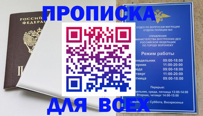 прописка штамп в Миньяре