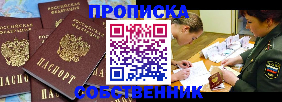 временная регистрация законно в Миньяре